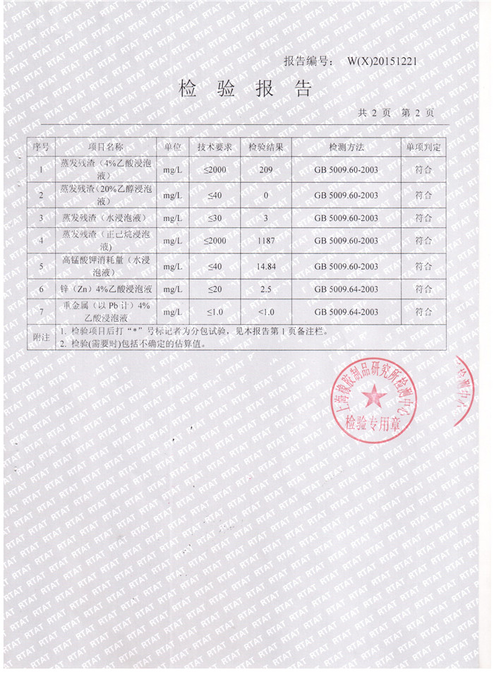 食品級(jí)橡膠接頭檢驗(yàn)報(bào)告