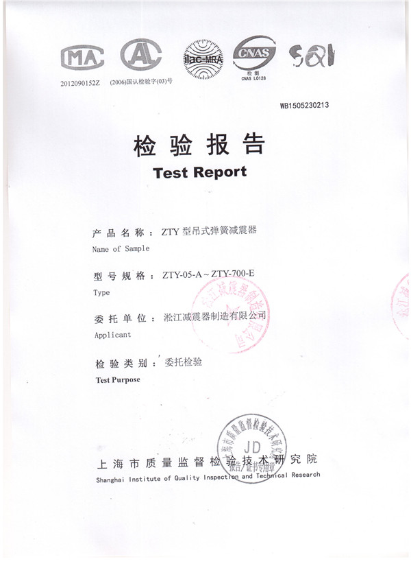 上海淞江ZTY型風機吊式彈簧減震器檢驗報告