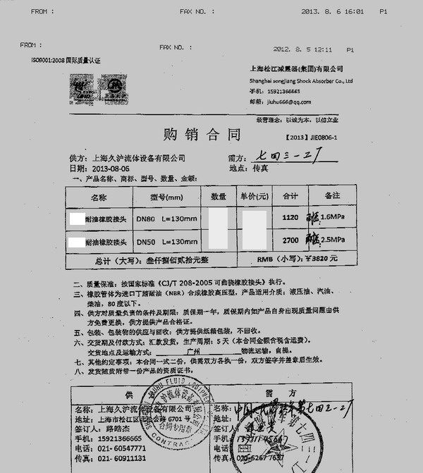 【人民解放軍第七四三一工廠】耐油橡膠接頭合同