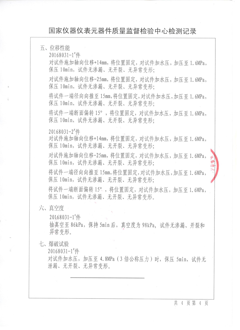 很高興非金屬膨脹節橡膠接頭通過了《特種設備形式實驗報告》