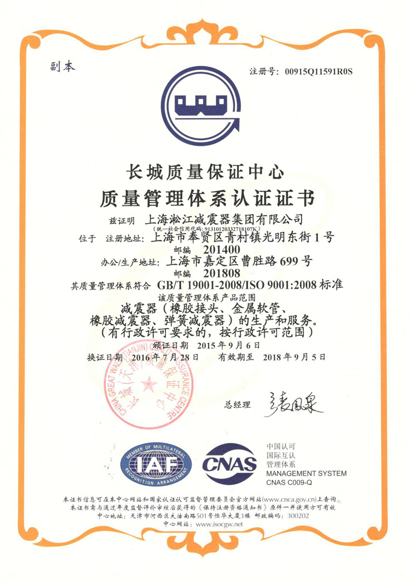 “熱烈祝賀”淞江集團ISO9001-2008證書2016年換證成功