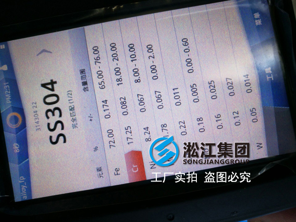【科學檢測】橡膠接頭專用不銹鋼法蘭采用光譜儀檢測現(xiàn)場