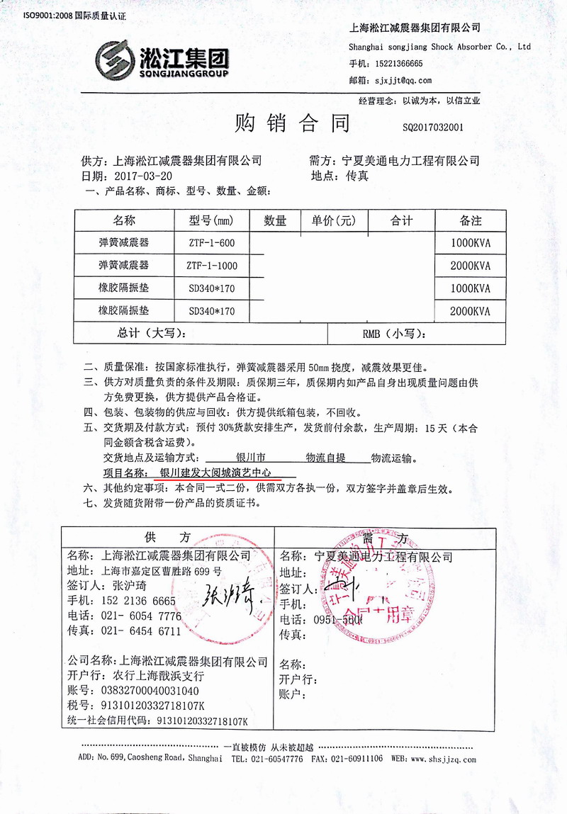【銀川建發(fā)大閱城演藝中心】彈簧減震器合同 【銀川建發(fā)大閱城演藝中心】彈簧減震器合同