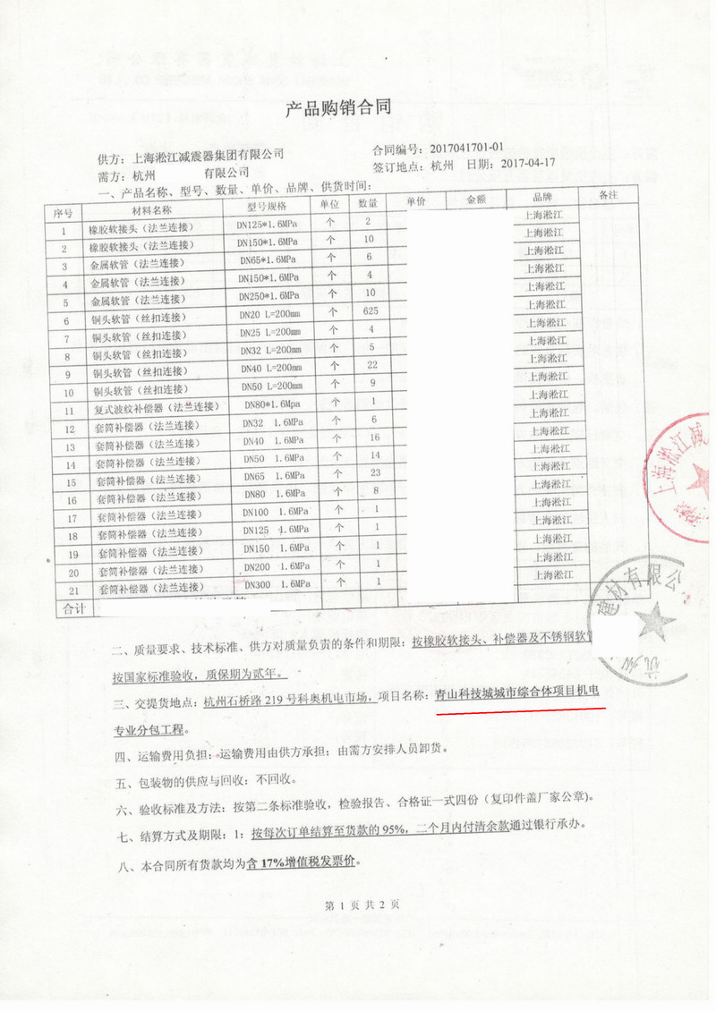 【青山科技城綜合體項目】法蘭金屬軟管合同案例