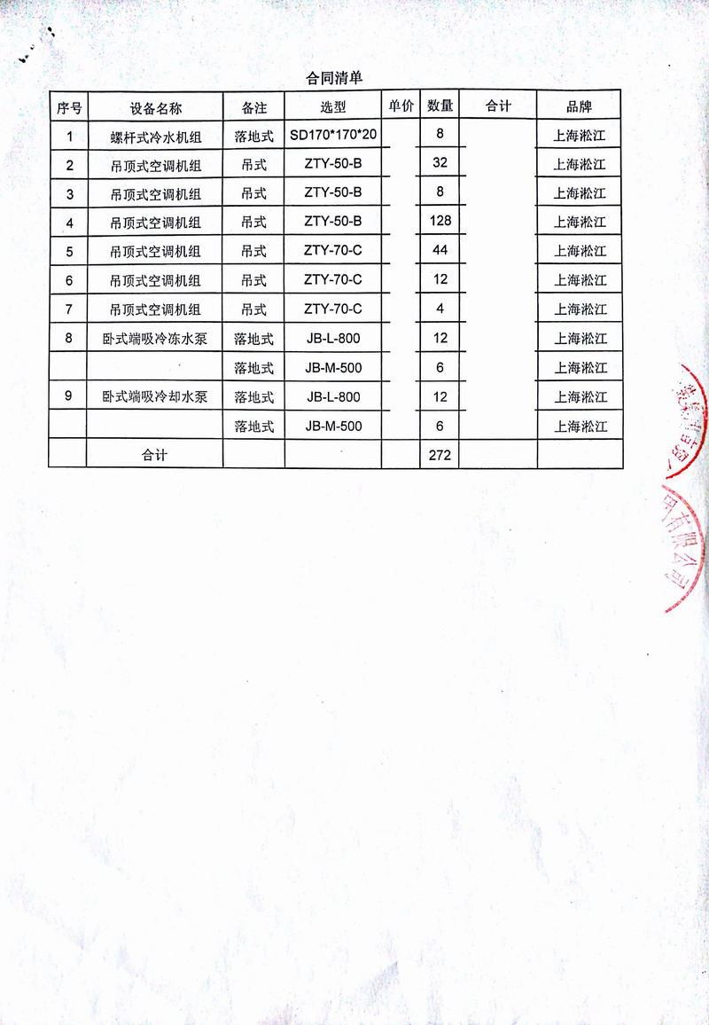 【合肥融僑悅城項(xiàng)目】吊式空調(diào)機(jī)組彈簧減震器合同