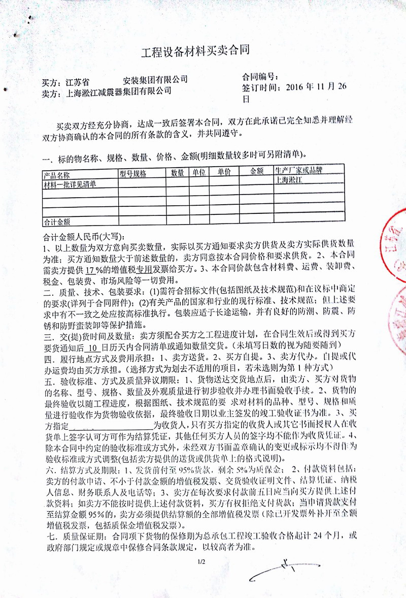 【合肥融僑悅城項(xiàng)目】吊式空調(diào)機(jī)組彈簧減震器合同