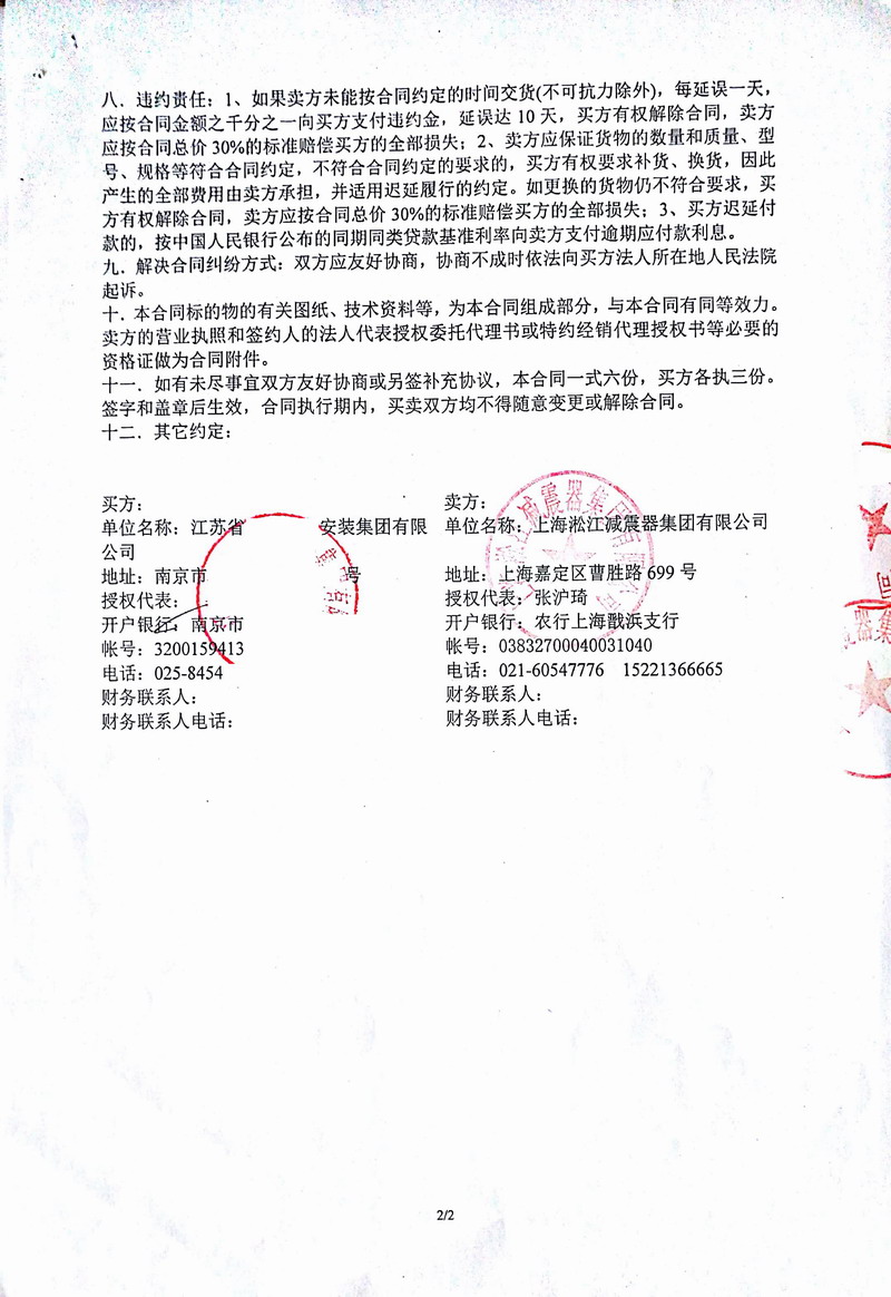 【合肥融僑悅城項(xiàng)目】吊式空調(diào)機(jī)組彈簧減震器合同