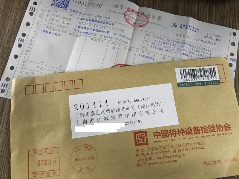 橡膠接頭廠家2017年中國特種設備檢驗協會注冊費