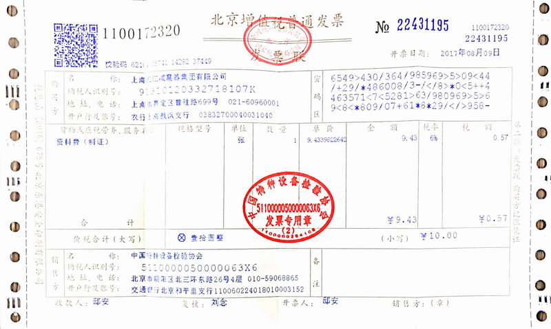 橡膠接頭廠家2017年中國特種設備檢驗協會注冊費