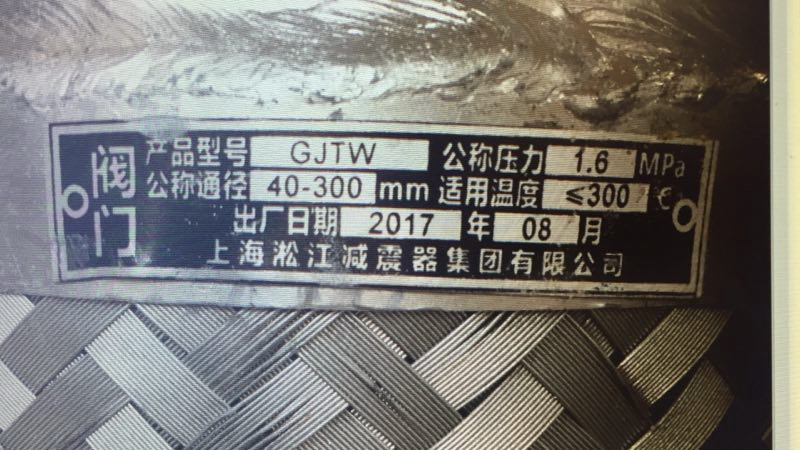 【造假】湖南寶騰衛鑫建材有限公司假冒淞江金屬軟管