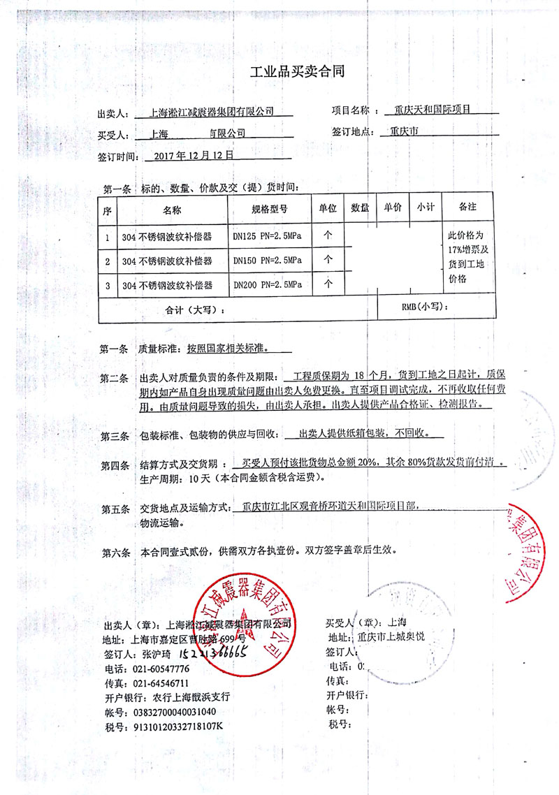 【重慶天和國際中心】波紋補償器合同