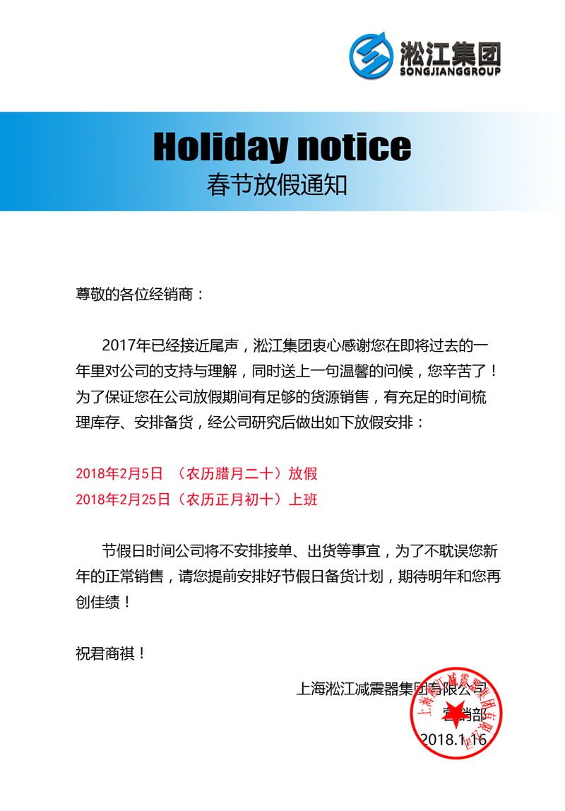 �Ϻ������p�������F2017�괺���ż�֪ͨ