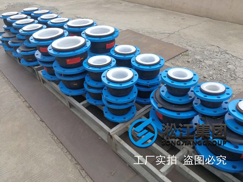 三元乙丙橡膠內襯四氟橡膠接頭發貨現場“EPDM+PTFE”