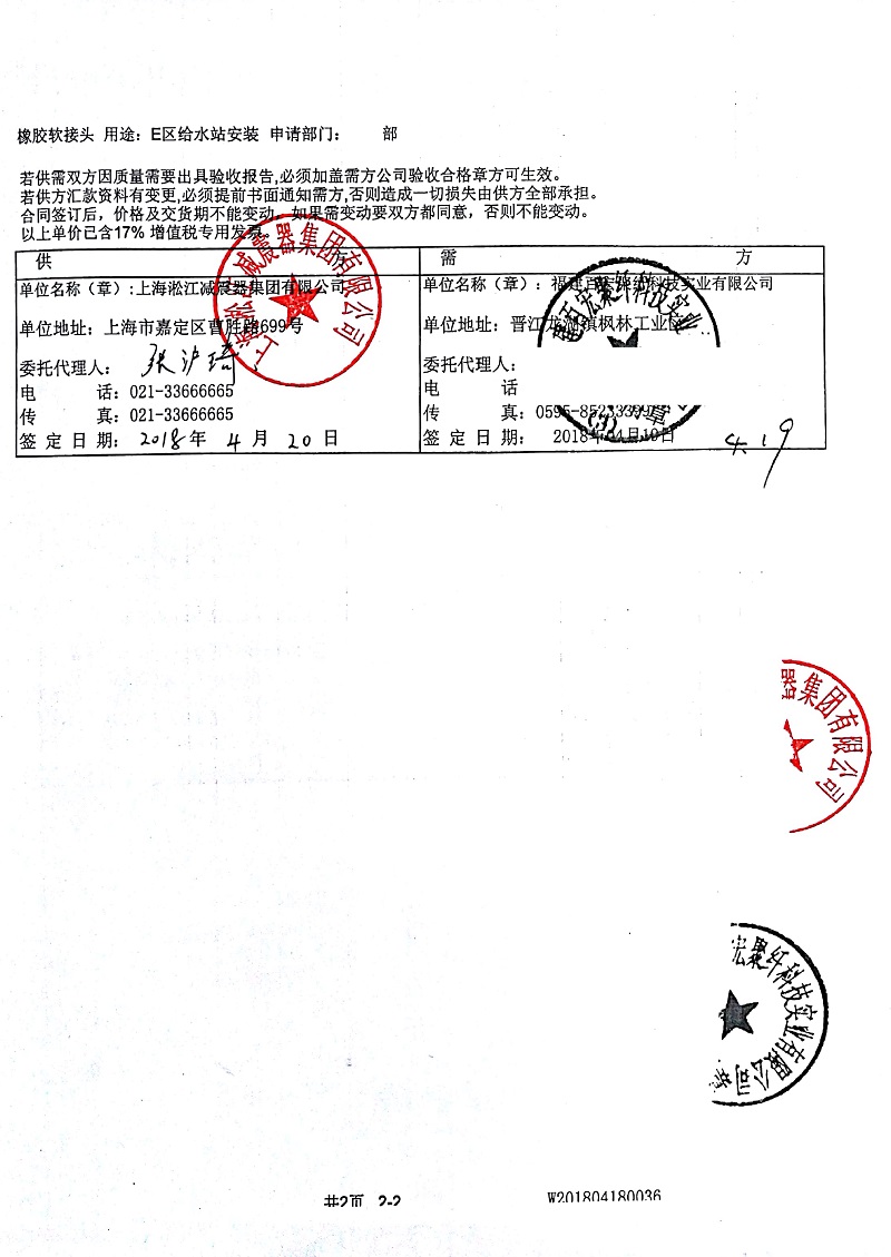 【福建百宏聚纖20萬噸滌綸長絲項(xiàng)目】橡膠接頭合同
