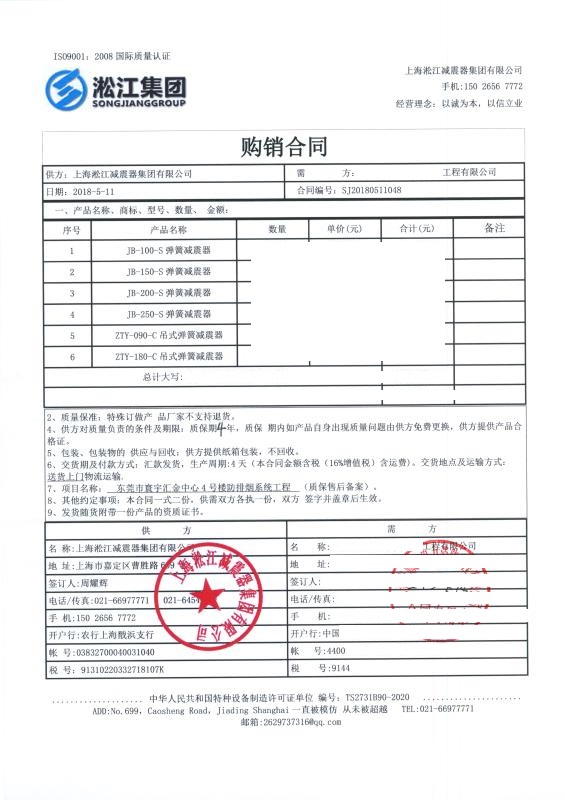 【東莞市寰宇匯金中心防排煙系統】彈簧減震器合同