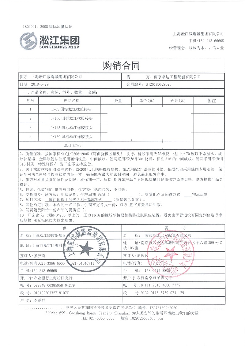 【廈門地鐵1號線二標段項目】橡膠接頭合同