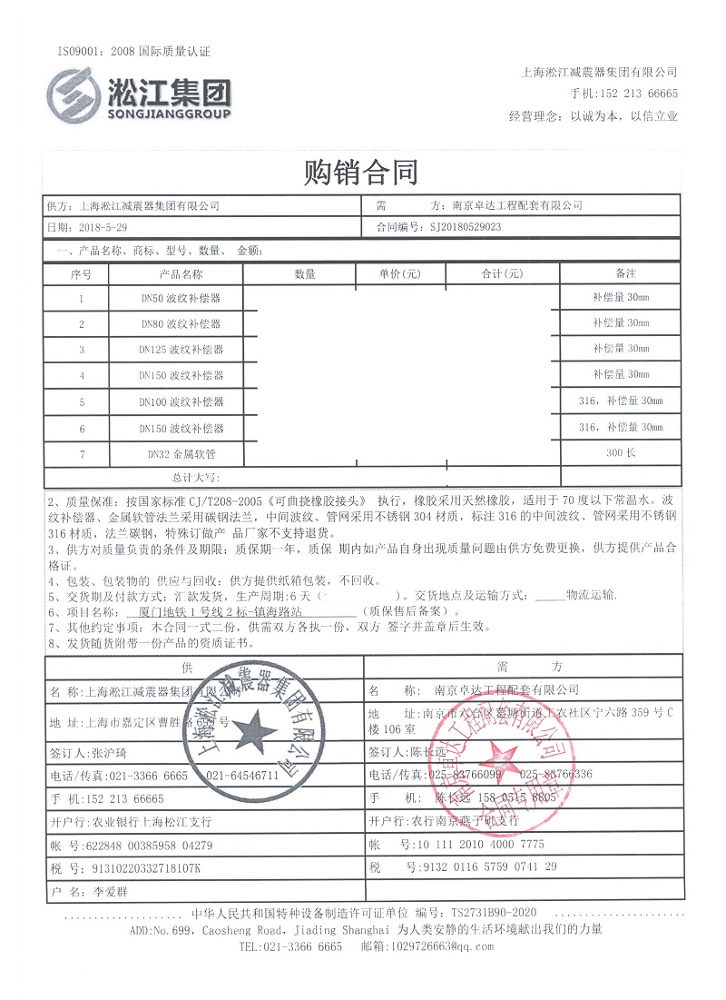 【廈門地鐵1號線二標段項目】橡膠接頭合同