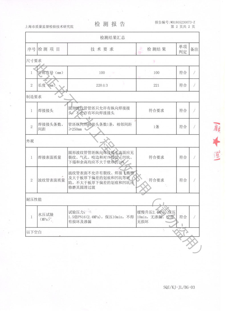 【CNAS】2018年上海市不銹鋼波紋補償器檢測報告