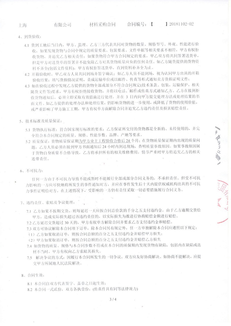 【上海世博城市實(shí)踐區(qū)】溴化鋰機(jī)組橡膠接頭合同