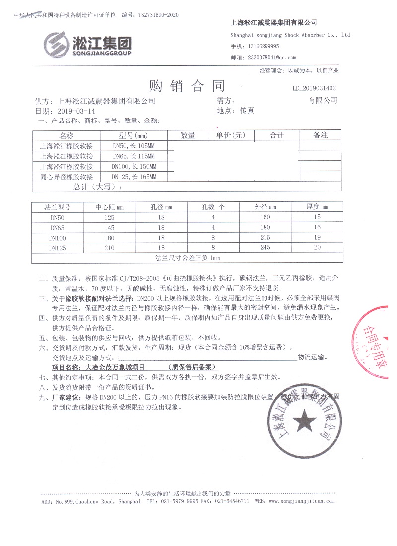 【大冶金茂萬象城項(xiàng)目】橡膠接頭合同
