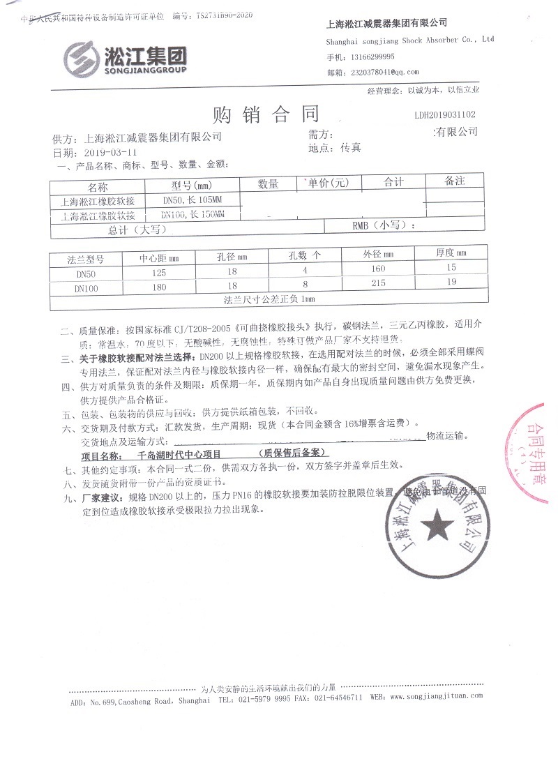 【淳安千島湖時代中心】自來水泵房橡膠接頭合同
