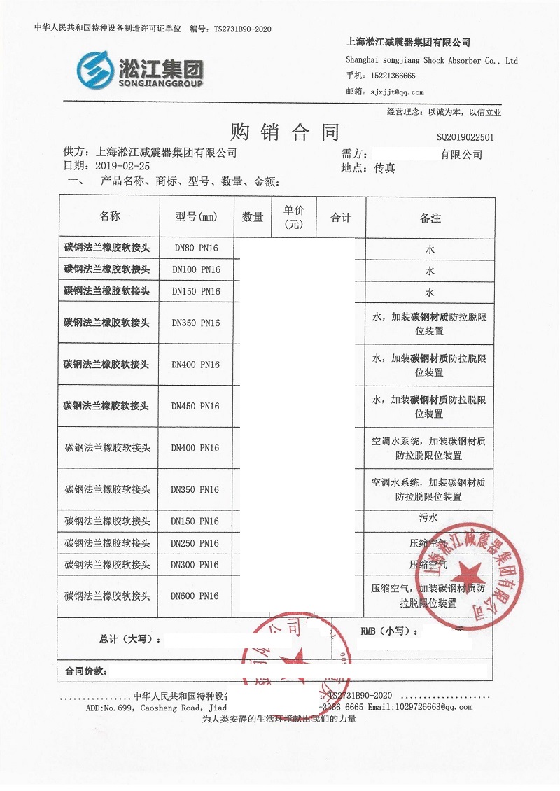 【重慶F11線玻璃纖維生產線項目】橡膠接頭合同