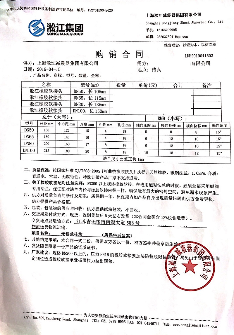 【無(wú)錫蘭桂坊項(xiàng)目】橡膠接頭合同