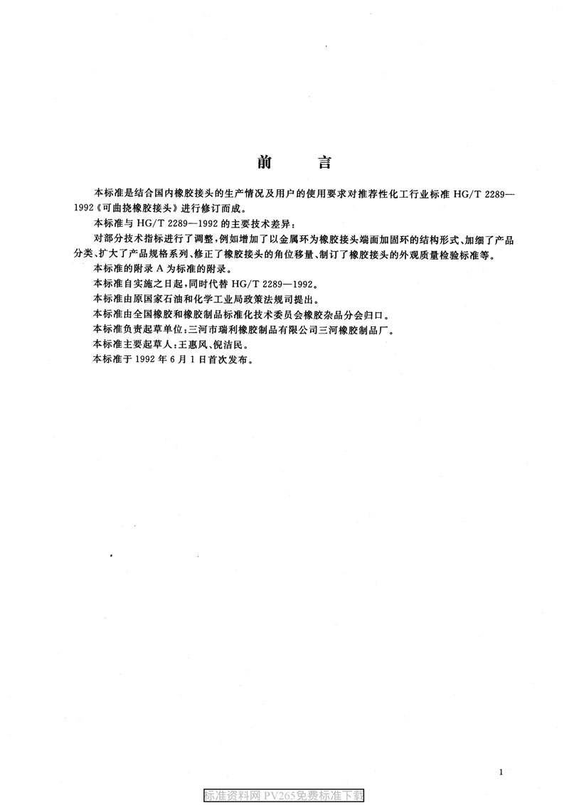 ���aƷ�˜ʡ�HG/T 2289-2001 ���������z���^