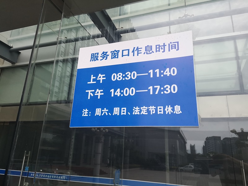 教你如何辦理社保卡和繳納記錄查詢“如東地區”
