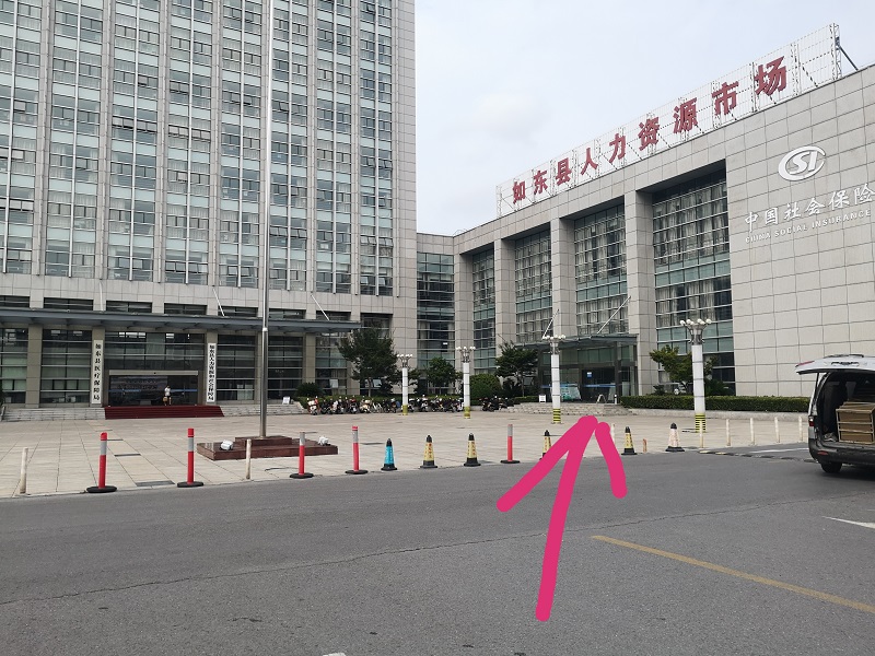 教你如何辦理社保卡和繳納記錄查詢“如東地區”
