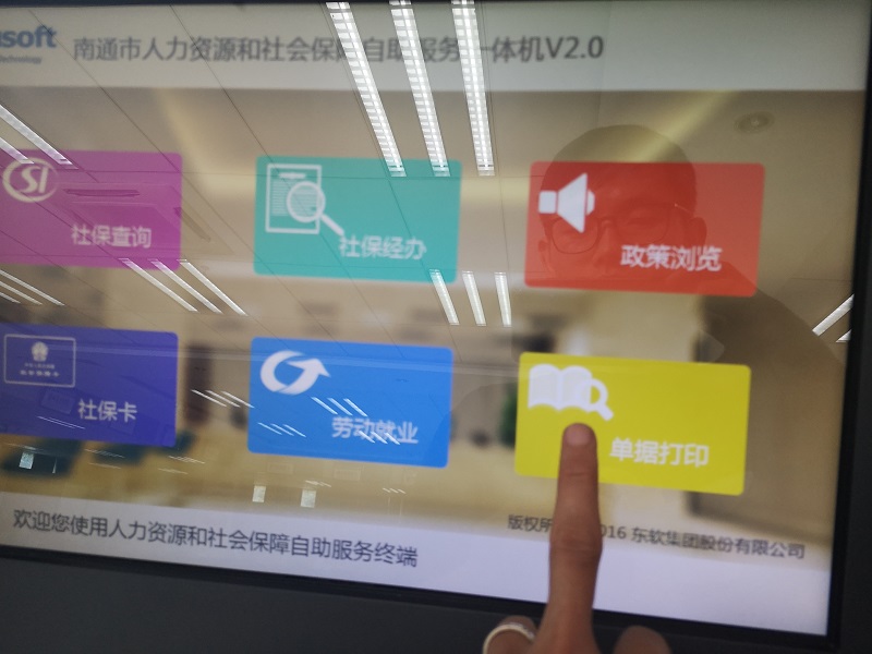 教你如何辦理社保卡和繳納記錄查詢“如東地區”