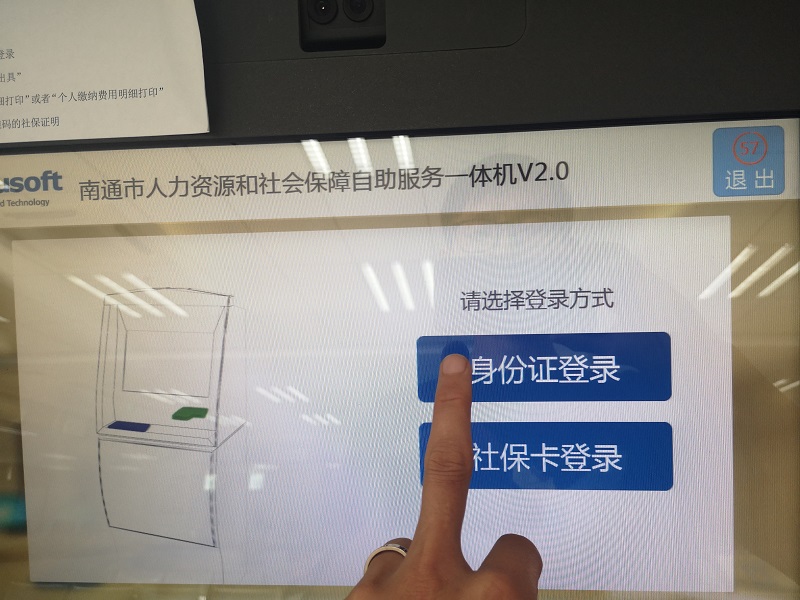 教你如何辦理社保卡和繳納記錄查詢“如東地區”