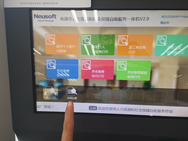 教你如何辦理社保卡和繳納記錄查詢“如東地區”