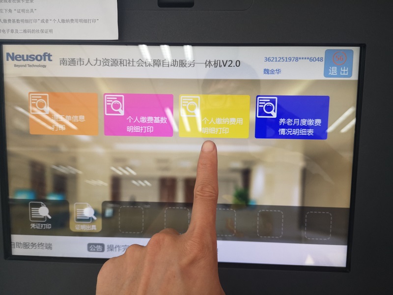 教你如何辦理社保卡和繳納記錄查詢“如東地區”