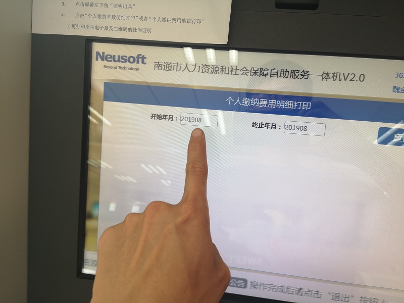 教你如何辦理社保卡和繳納記錄查詢“如東地區”
