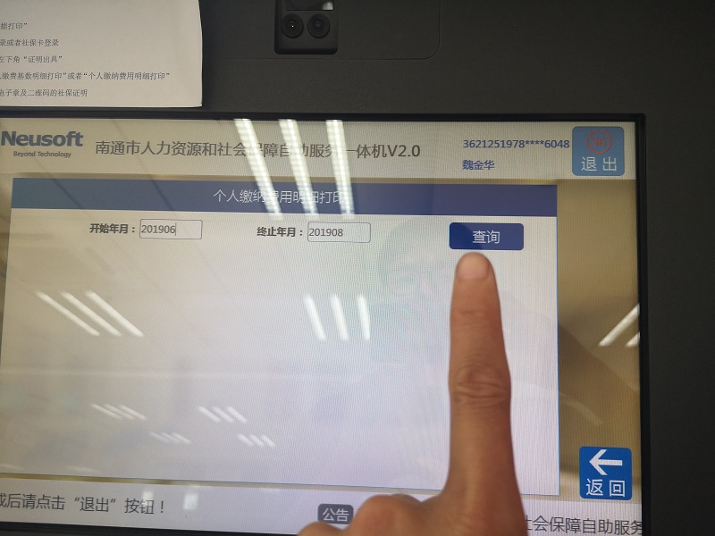 教你如何辦理社保卡和繳納記錄查詢“如東地區”