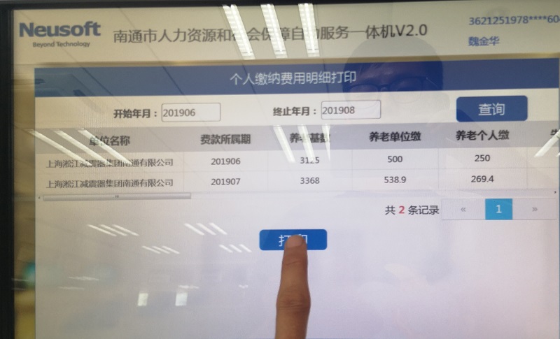 教你如何辦理社保卡和繳納記錄查詢“如東地區”