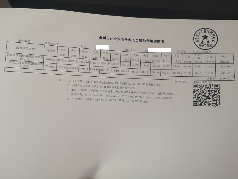 教你如何辦理社保卡和繳納記錄查詢“如東地區”