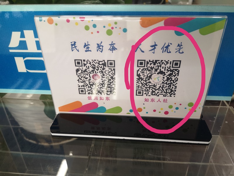 教你如何辦理社保卡和繳納記錄查詢“如東地區”