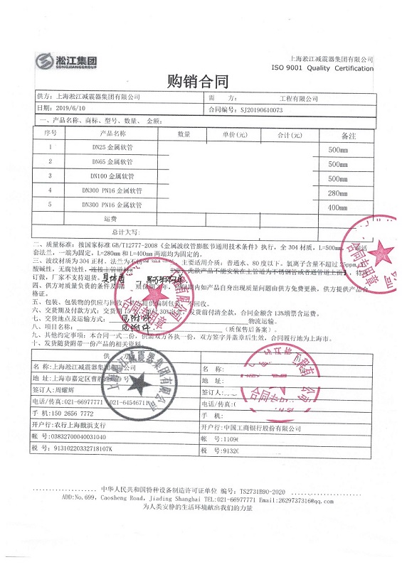 【內蒙古聚合材料聚乙醇甲酯項目】金屬軟管合同