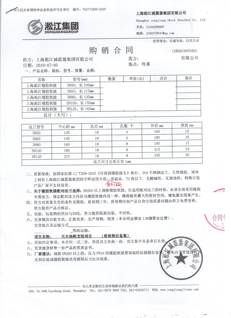 【天臺揚帆龍悅項目】飲用水橡膠接頭合同