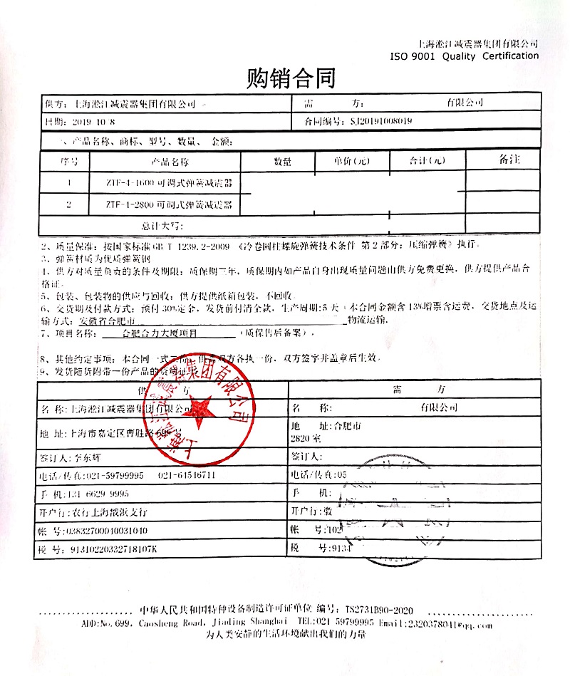 【合肥合力大廈項目】阻尼彈簧減震器合同
