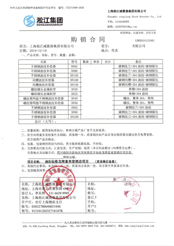 【綿陽仙海龍灣喜來登項目】空調軟管合同