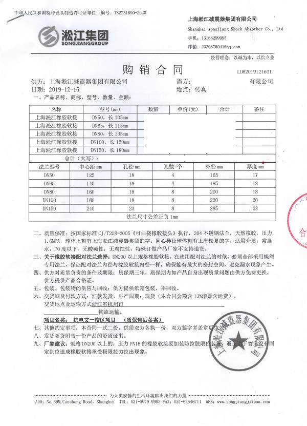 【杭州電子科技大學(xué)】橡膠接頭合同