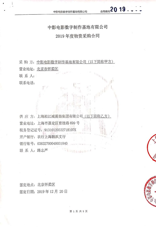 【國(guó)家中影電影數(shù)字制作基地】動(dòng)力橡膠接頭合同