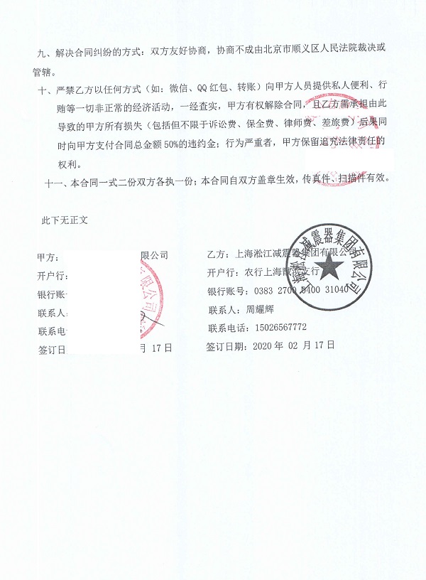 【長葛鑫金匯不銹鋼產(chǎn)業(yè)節(jié)能改造】橡膠接頭合同