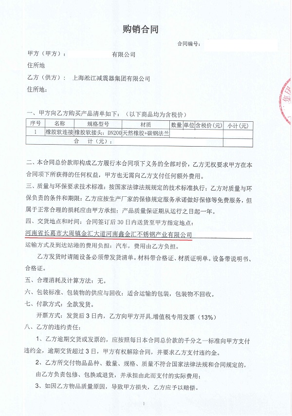 【長葛鑫金匯不銹鋼產(chǎn)業(yè)節(jié)能改造】橡膠接頭合同