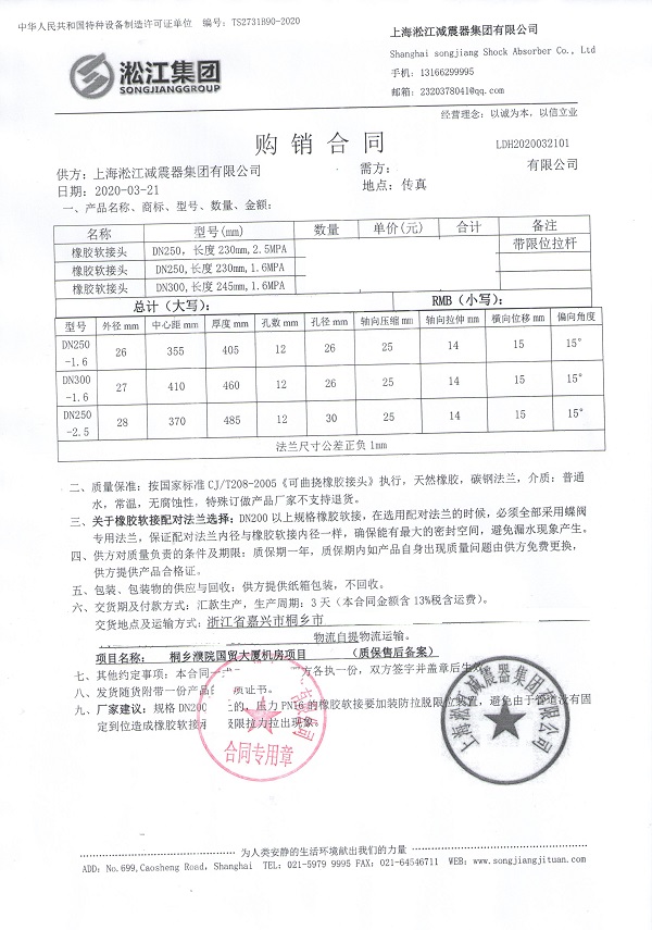【桐鄉(xiāng)濮院國貿(mào)大廈機(jī)房項(xiàng)目】橡膠接頭合同