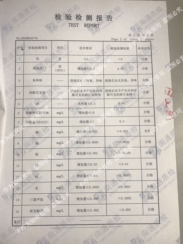 熱烈祝賀淞江集團(tuán)橡膠接頭通過生活飲用水衛(wèi)生標(biāo)準(zhǔn)檢測