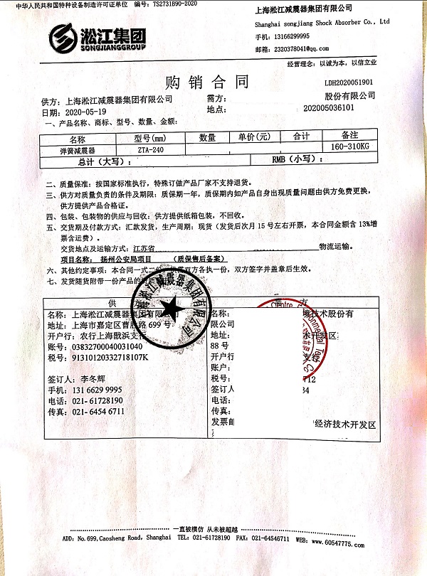 【揚(yáng)州公安局機(jī)房項(xiàng)目】彈簧減震器合同